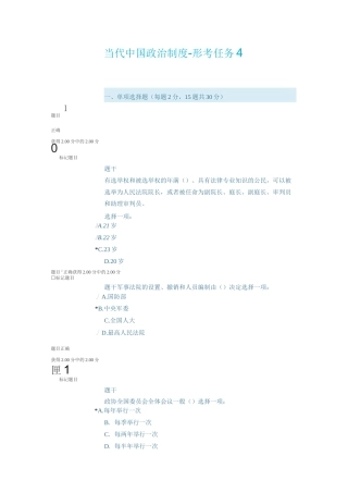 当代中国政治制度-形考任务4