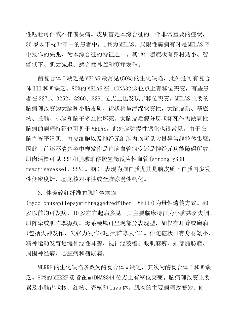 线粒体脑肌病(线粒体肌病,线粒体性肌病)_第3页