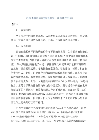 线粒体脑肌病(线粒体肌病,线粒体性肌病)