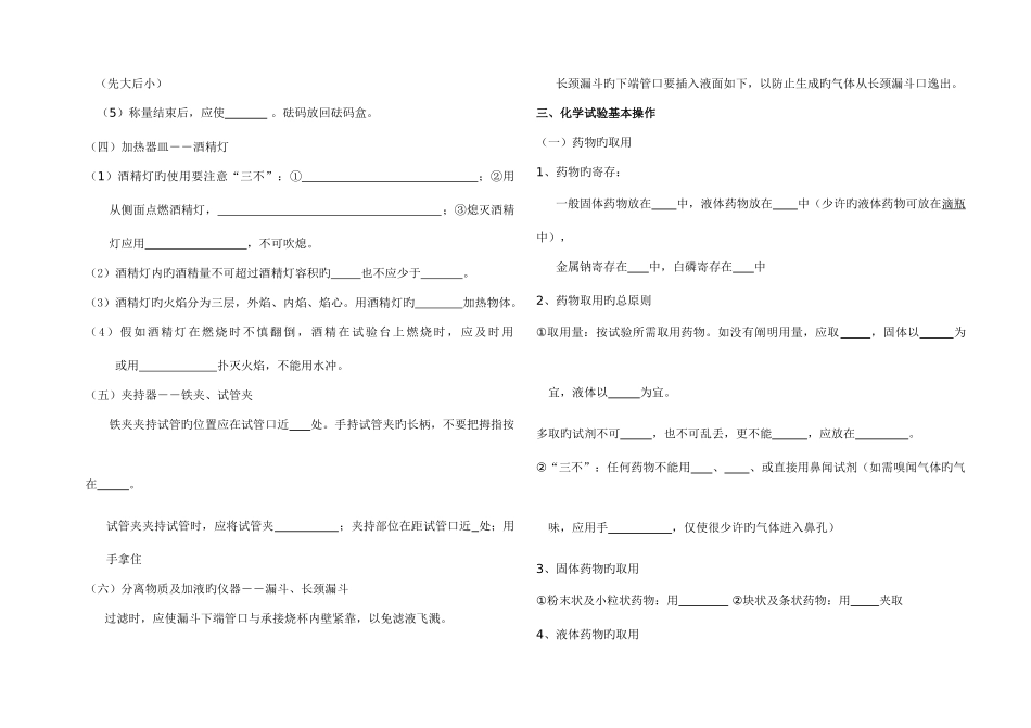 2025年九年级化学各章知识点汇总科粤版_第2页