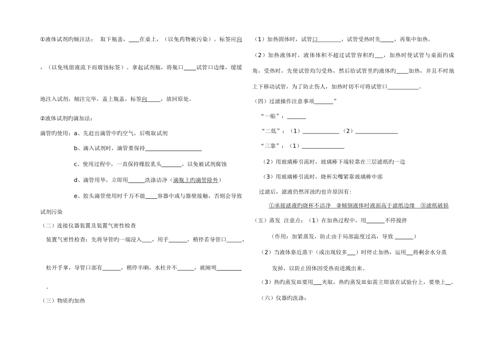 2025年九年级化学各章知识点汇总科粤版_第3页