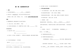 2025年九年级化学各章知识点汇总科粤版