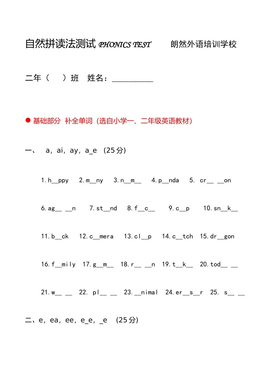 2025年自然拼读级考试卷_第1页