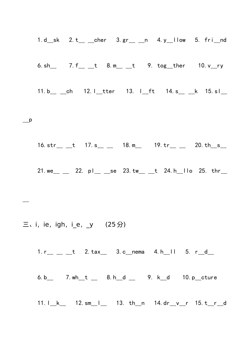 2025年自然拼读级考试卷_第2页