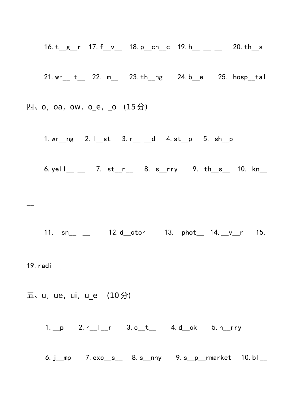 2025年自然拼读级考试卷_第3页