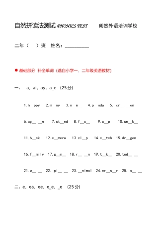 2025年自然拼读级考试卷