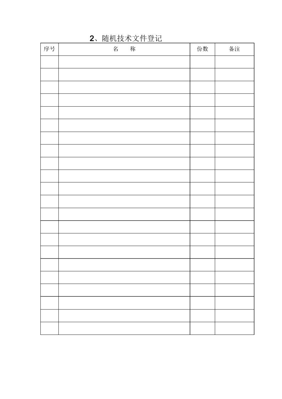 设备档案标准模板_第3页