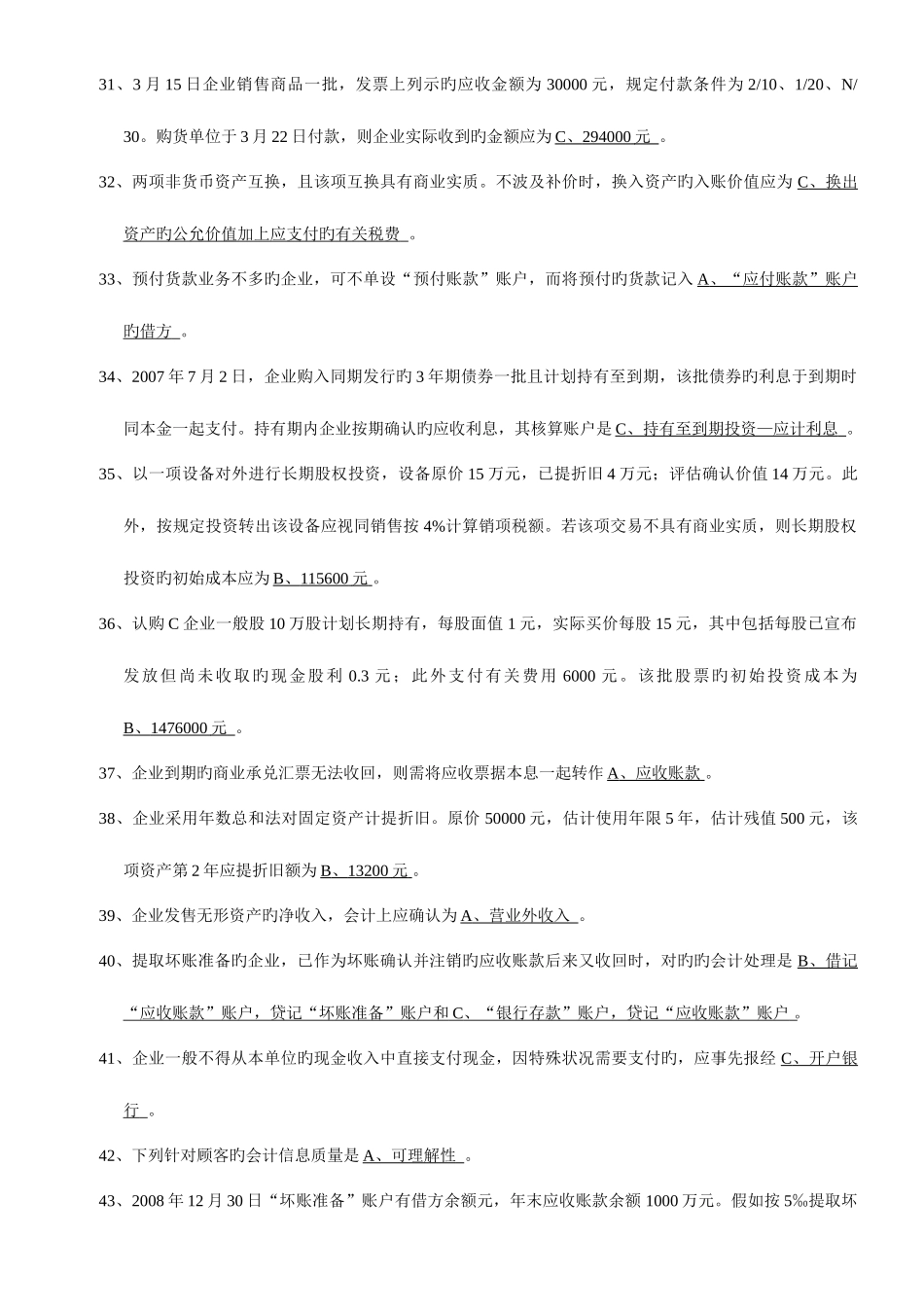 2025年电大专中级财务会计超详细_第3页