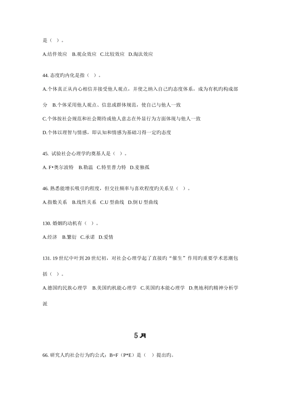 2025年心理咨询师三级试题及参考答案社会心理学部分综述_第2页
