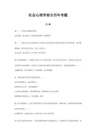 2025年心理咨询师三级试题及参考答案社会心理学部分综述