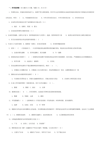 2025年电大工商管理专科企业管理概论