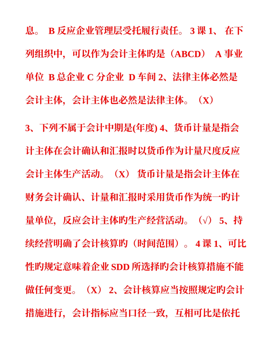 2025年山东会计继续教育练习题答案会计基础山财培训网_第2页