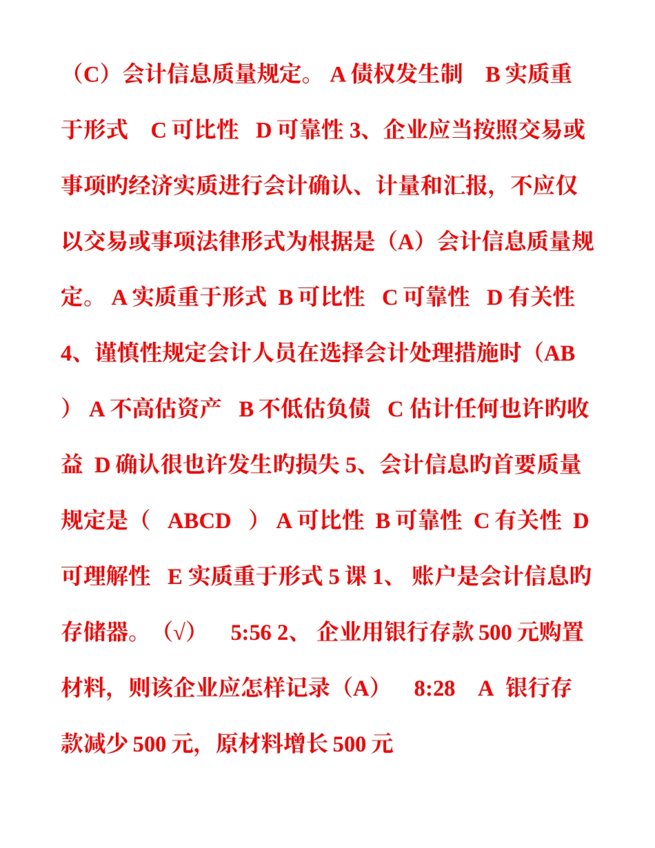 2025年山东会计继续教育练习题答案会计基础山财培训网_第3页