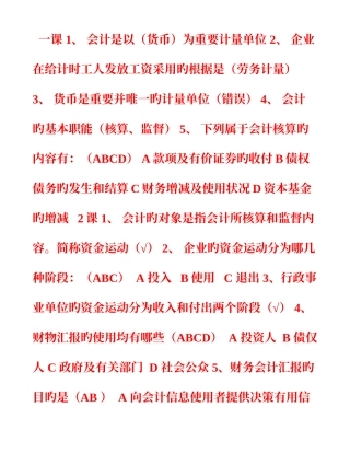 2025年山东会计继续教育练习题答案会计基础山财培训网