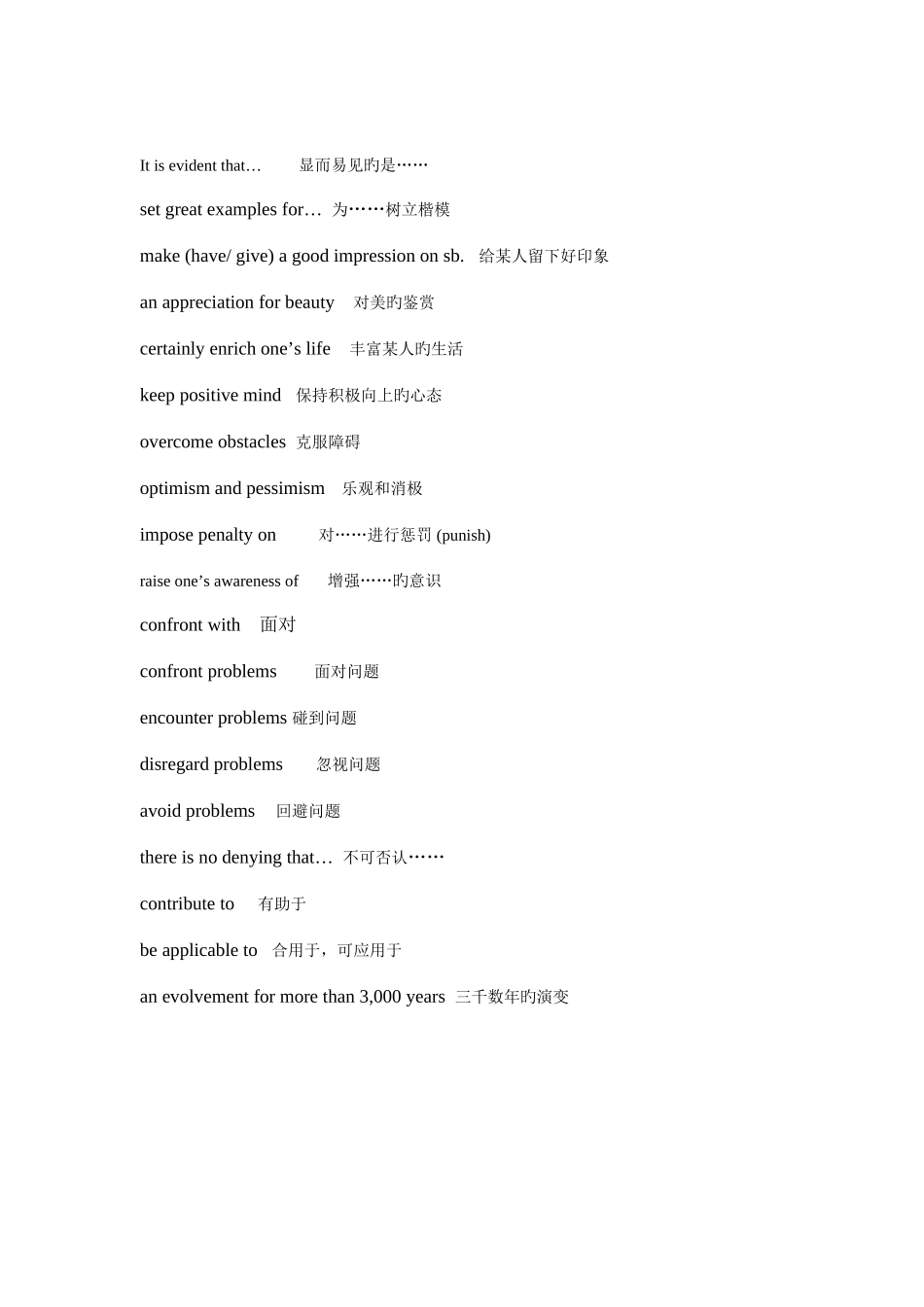 2025年英语六级作文搭配_第3页