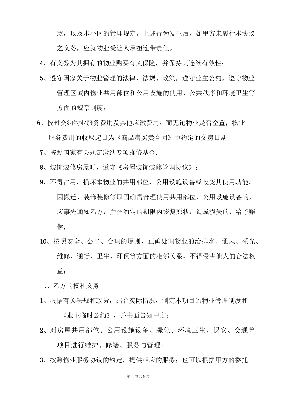 前期物业服务协议_第2页