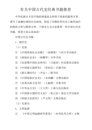 有关中国古代史经典书籍推荐