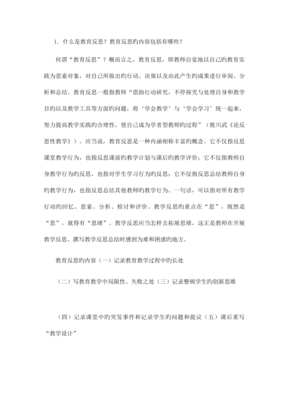 2025年继续教育公共课作业_第1页