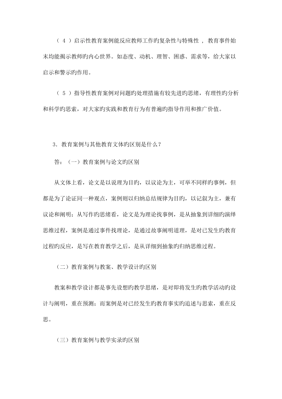 2025年继续教育公共课作业_第3页