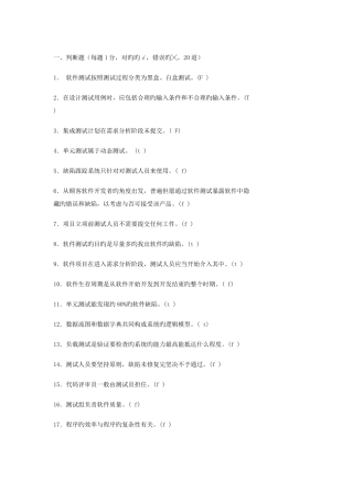 2025年软件评测师考试试题