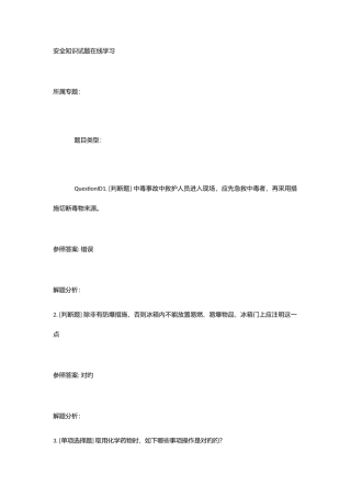 2025年实验室安全考试通识类题库