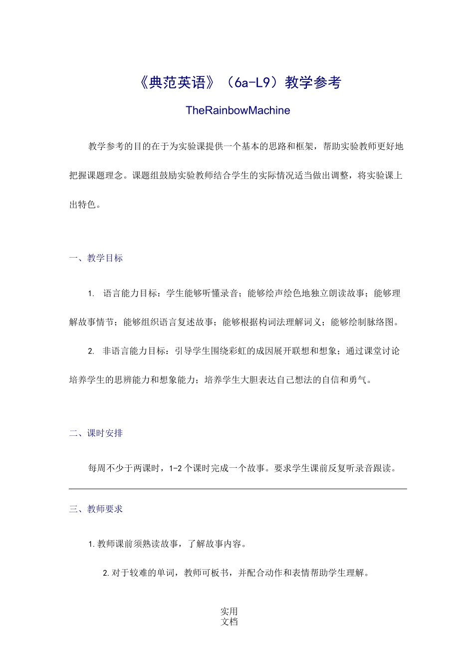 《典范英语》(6a-L9)教学参考_第1页