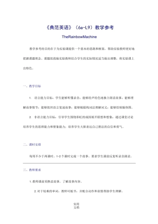 《典范英语》(6a-L9)教学参考