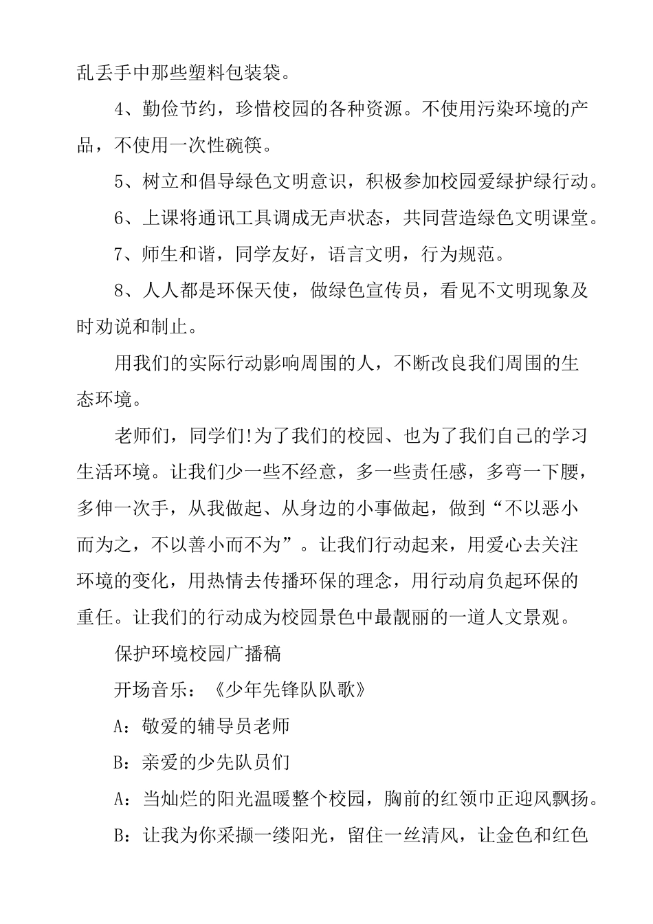 保护环境校园广播稿_第2页
