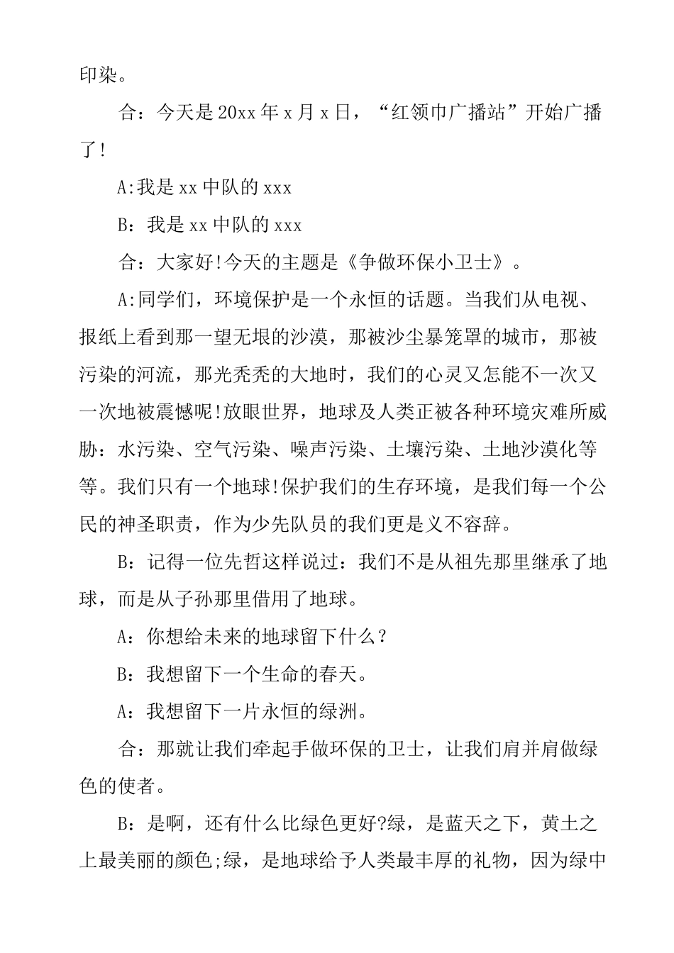 保护环境校园广播稿_第3页