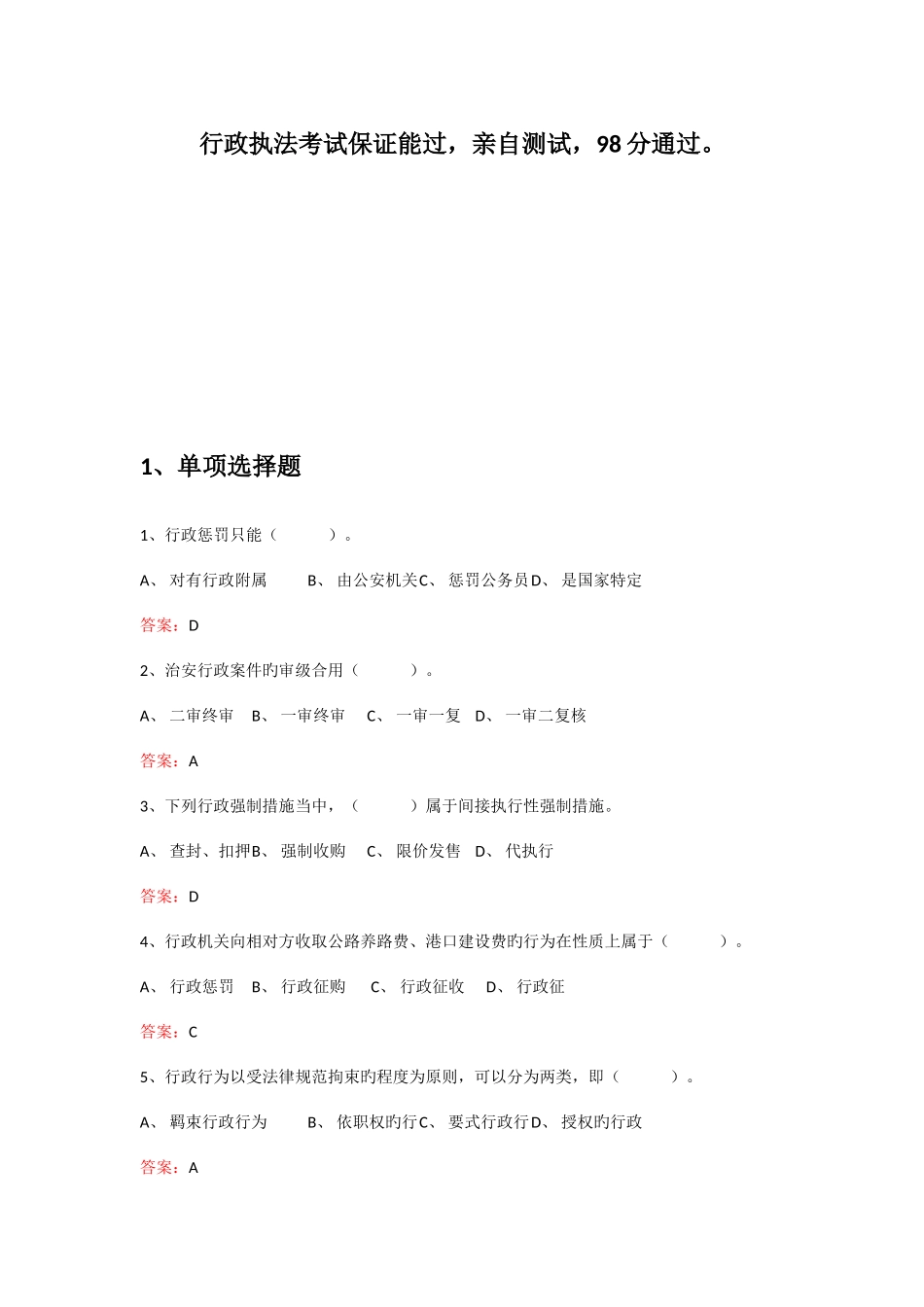 2025年行政执法人员综合法律知识考试题库_第1页