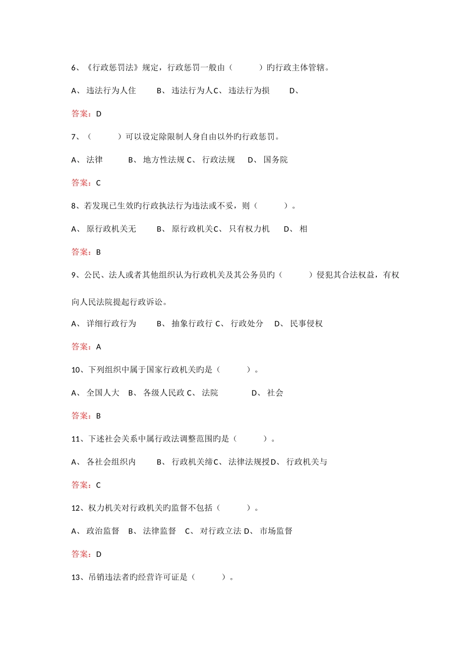 2025年行政执法人员综合法律知识考试题库_第2页