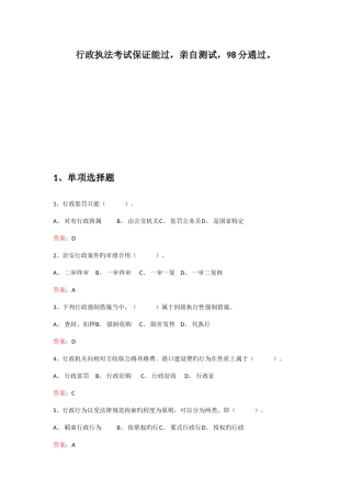 2025年行政执法人员综合法律知识考试题库