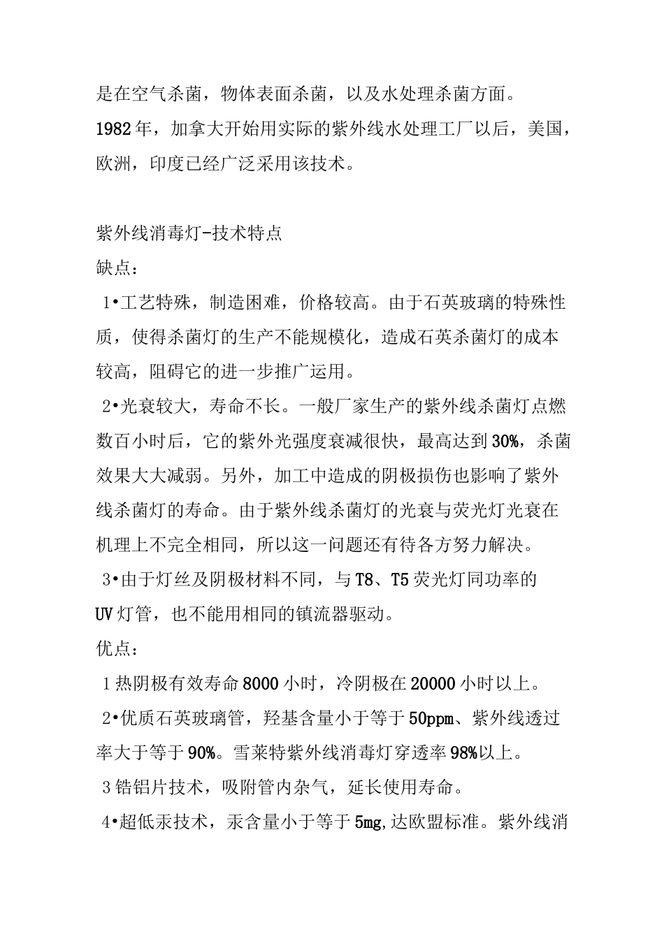 紫外线消毒灯_第2页