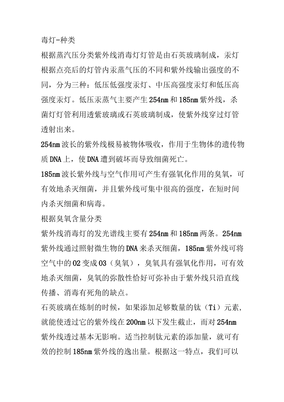 紫外线消毒灯_第3页