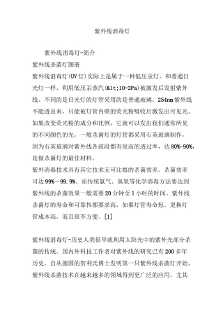 紫外线消毒灯