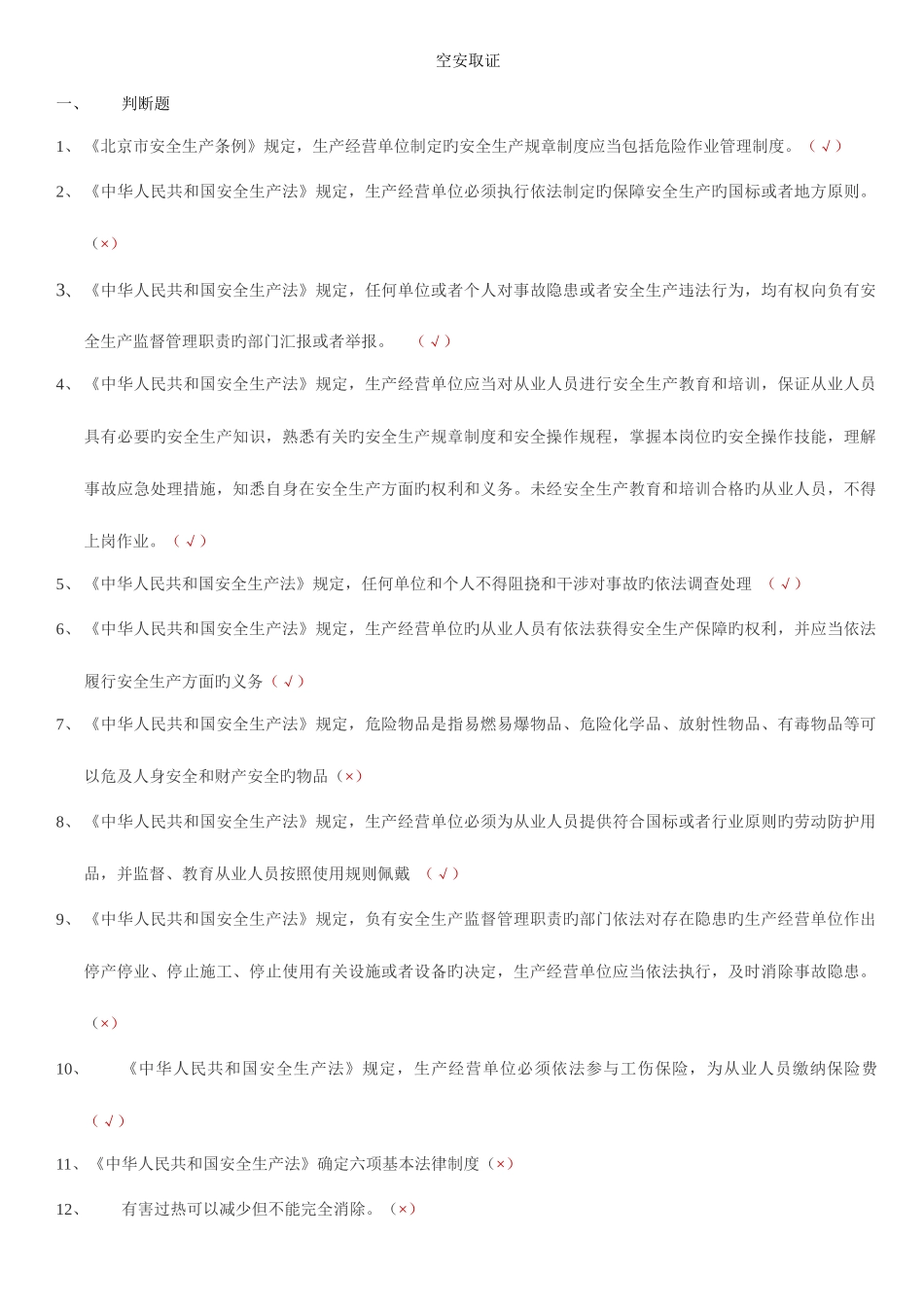 2025年空调安装题库存分析_第1页