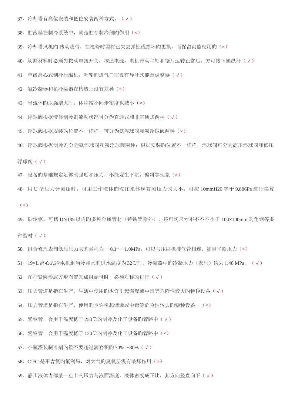 2025年空调安装题库存分析_第3页