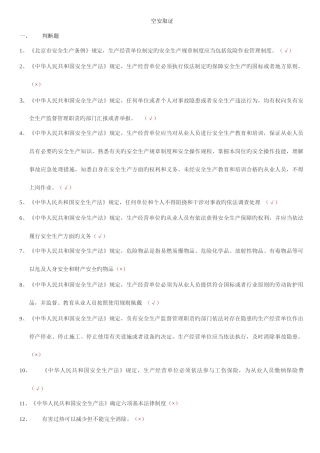 2025年空调安装题库存分析