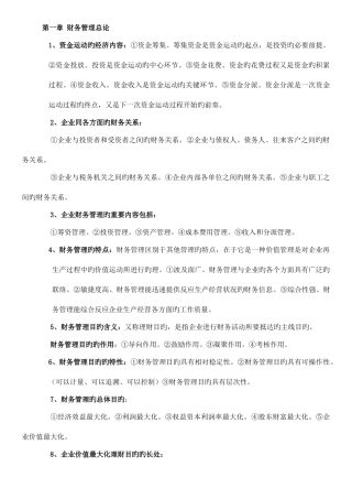 2025年自考财务管理学知识点