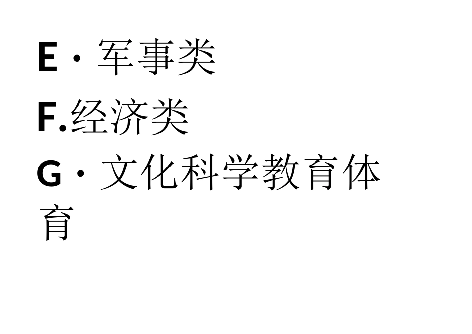 小学图书室图书分类类别签_第2页