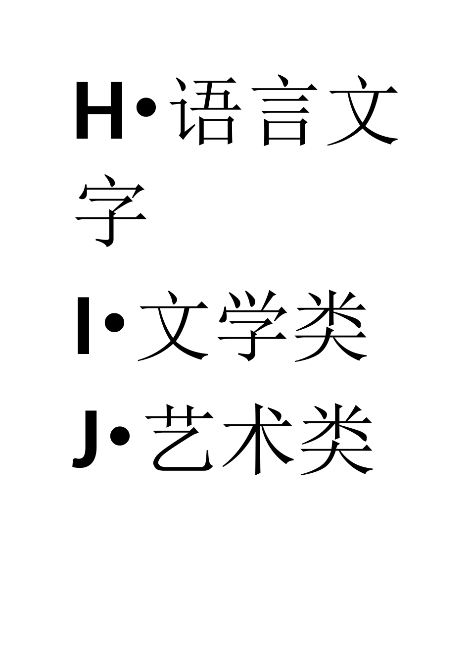 小学图书室图书分类类别签_第3页