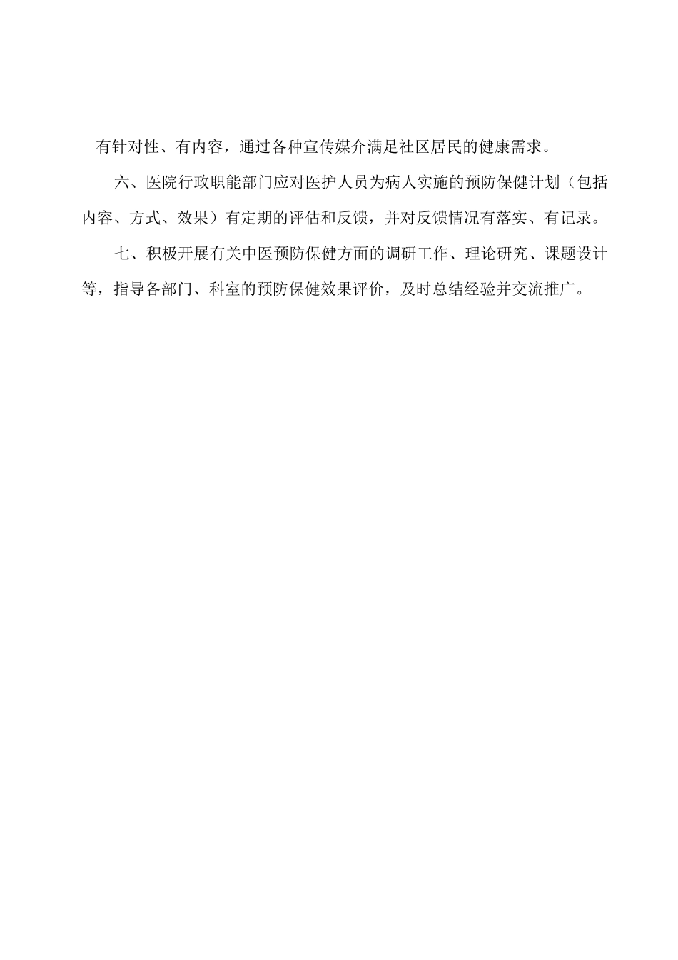 治未病中心管理制度_第2页