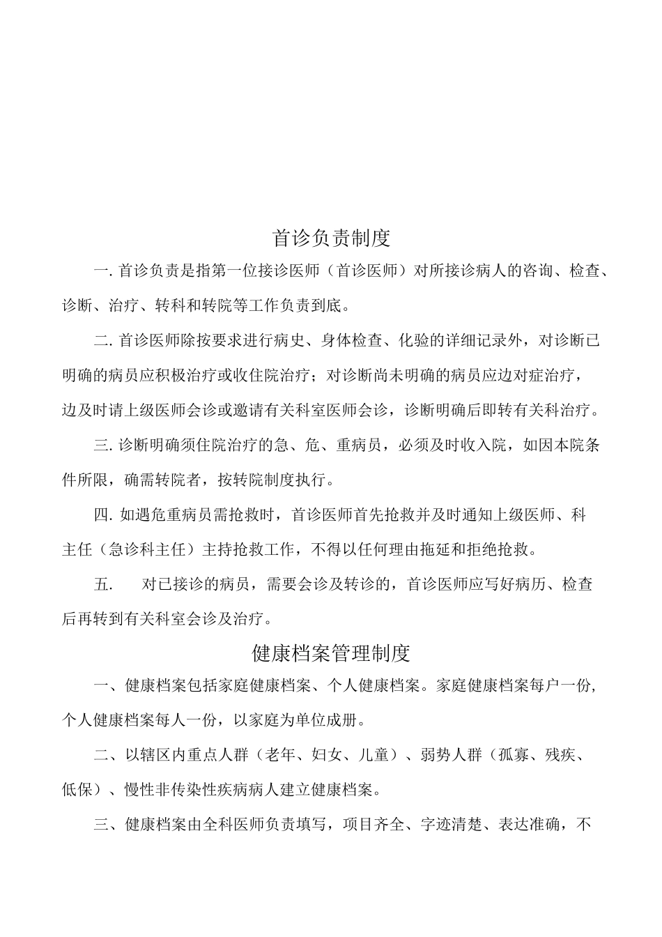 治未病中心管理制度_第3页