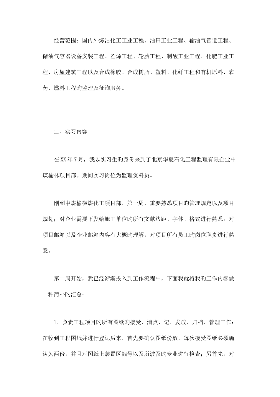 2025年监理资料员实习报告总结报告模板_第2页