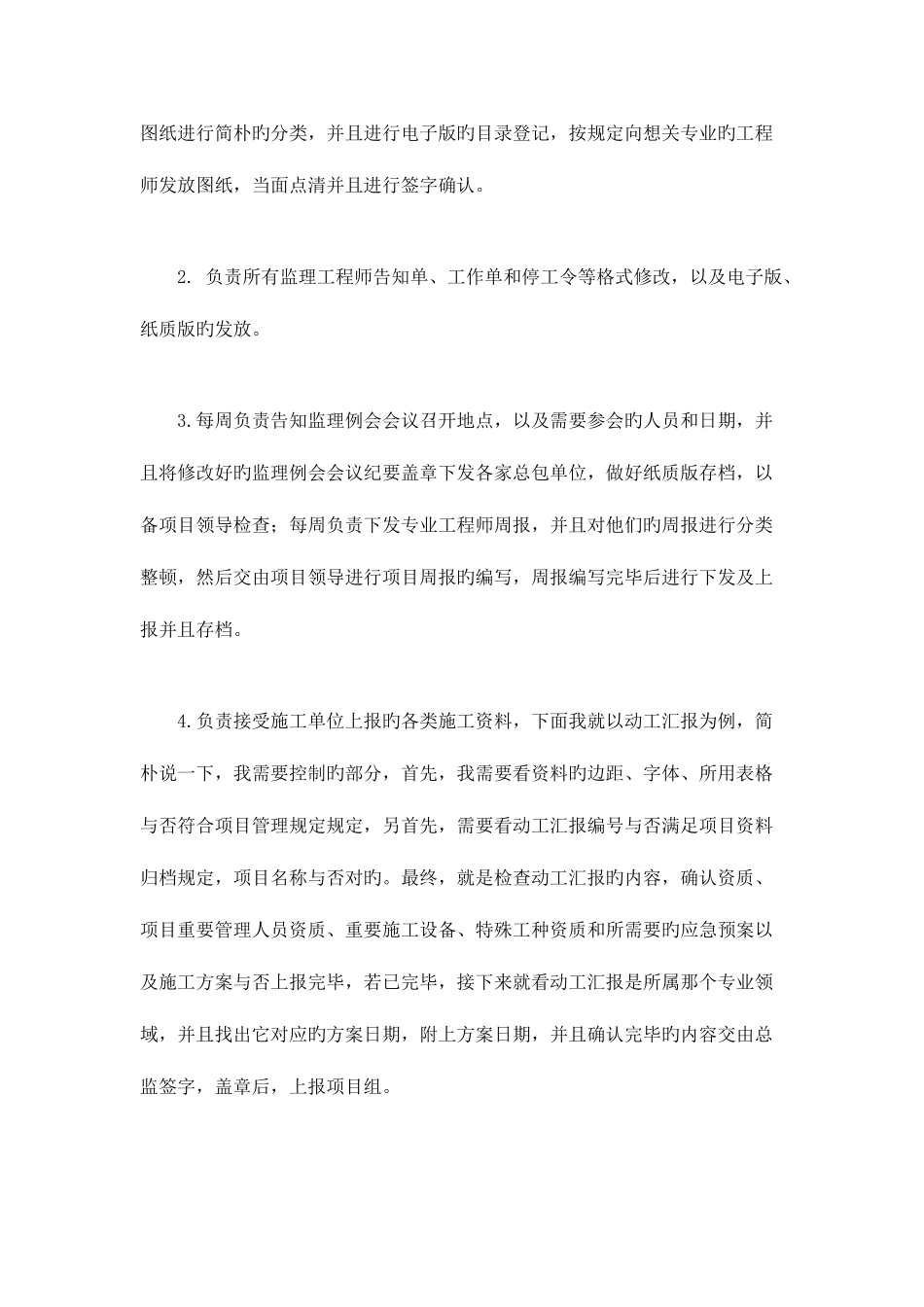 2025年监理资料员实习报告总结报告模板_第3页