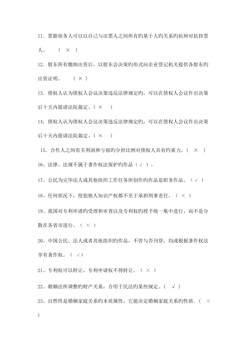 2025年成都电大实用法律基础网上考试答案_第2页