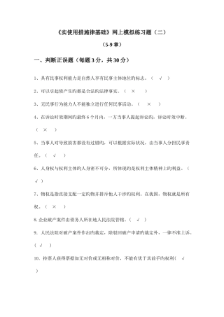 2025年成都电大实用法律基础网上考试答案