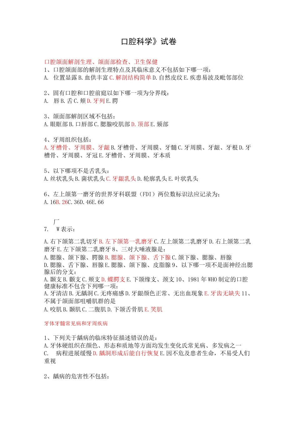 (完整版)口腔科学试题库_第1页