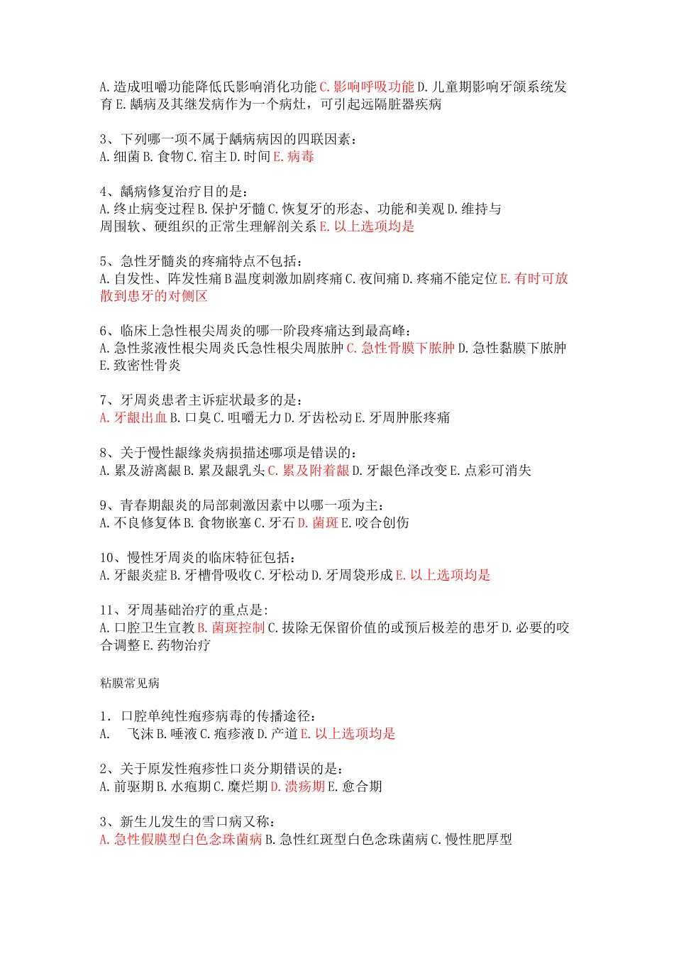 (完整版)口腔科学试题库_第2页