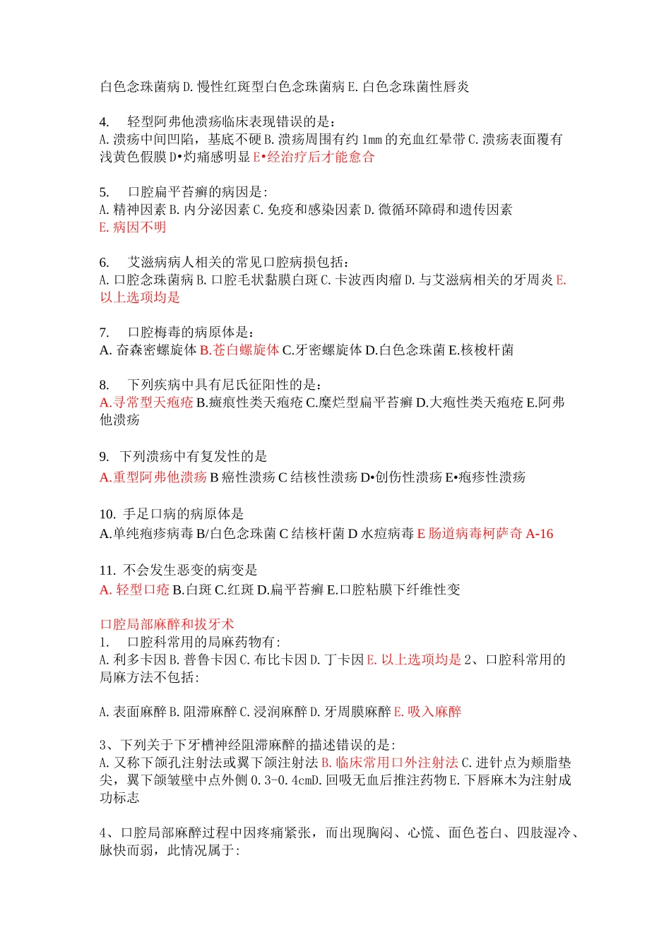 (完整版)口腔科学试题库_第3页